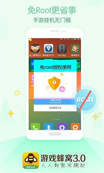 游戏蜂窝 免越狱版 v3.0.5