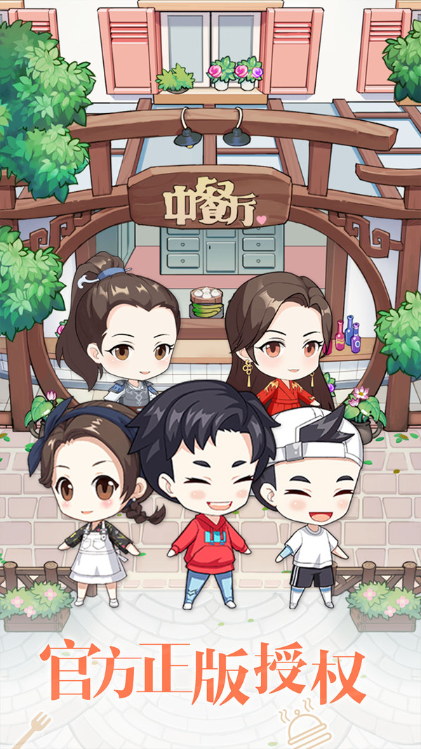 中餐厅3D版游戏手机版  v3.1.2