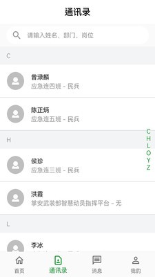 掌安人武  v1.0.4