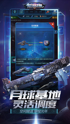 银河战舰 v2.2