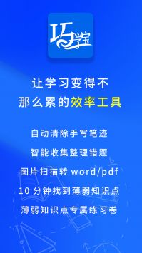 巧学宝 v2.0.5