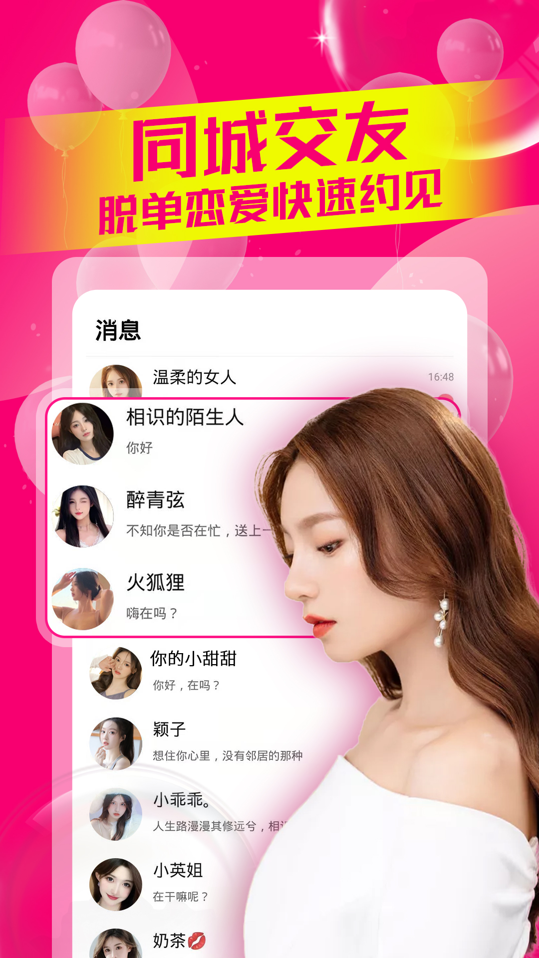 附近约会截图2