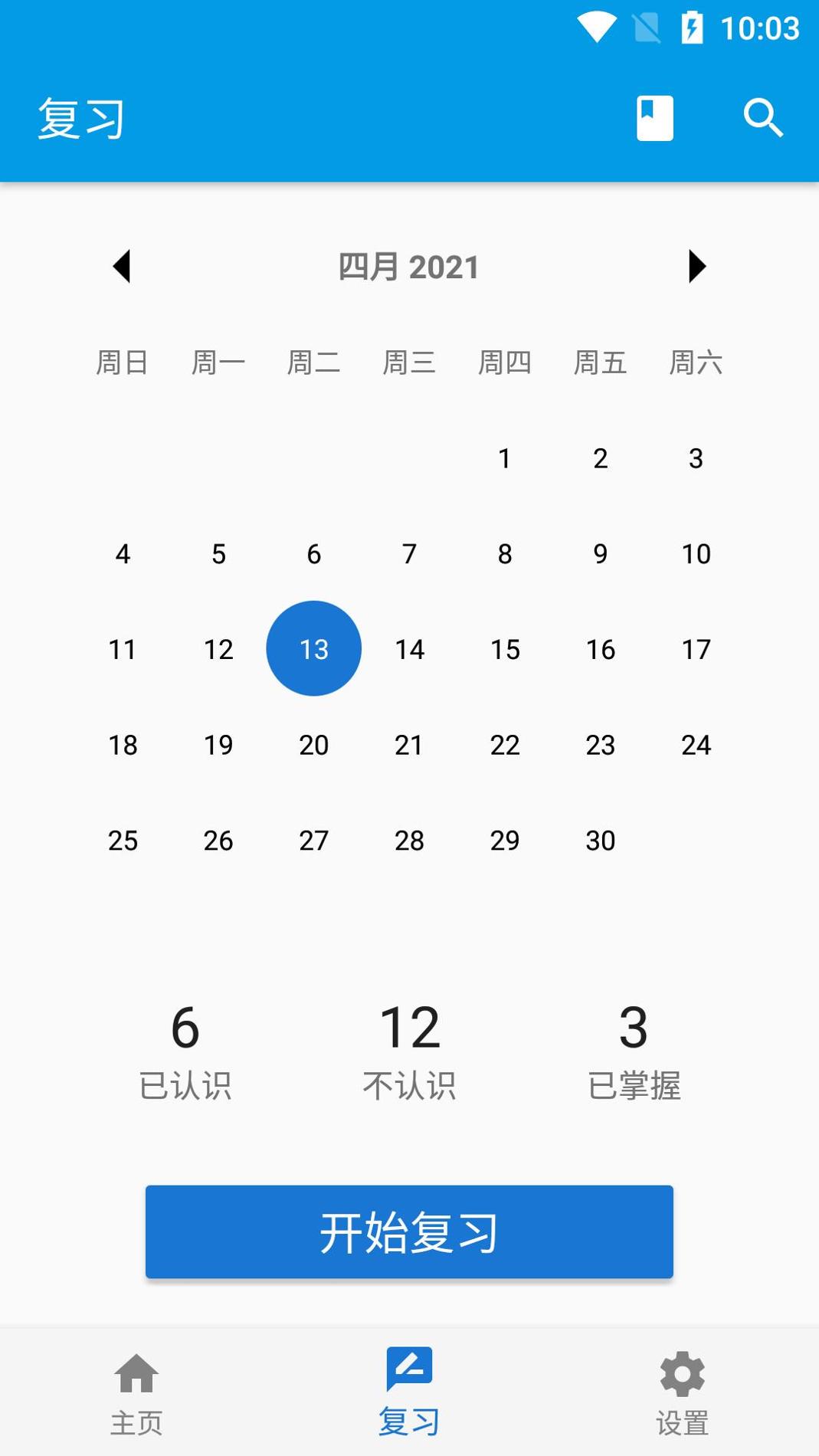 天天学单词.png 天天学单词.png