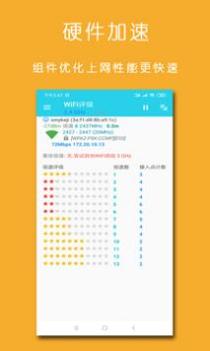 万能WiFi上网加速器 v2.0.5