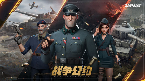 战争公约小米渠道服下载