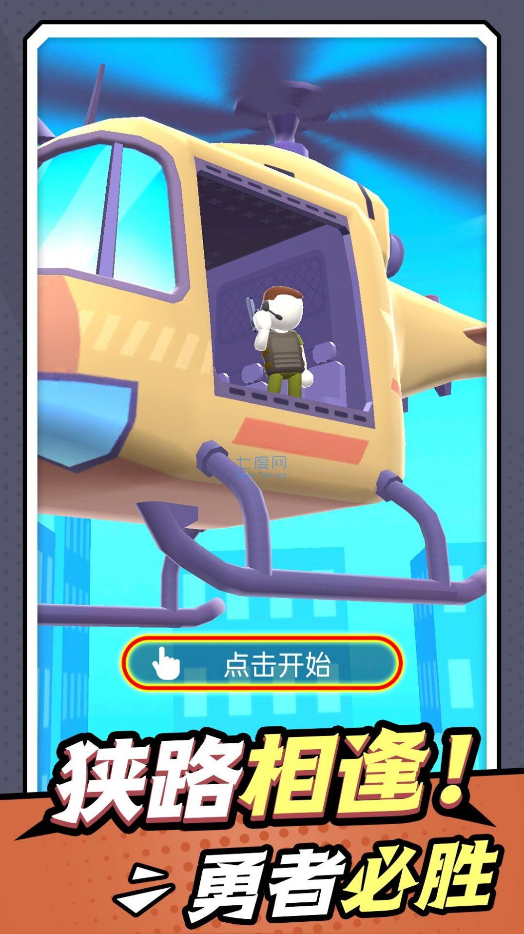 无敌小枪神 v1.0.1