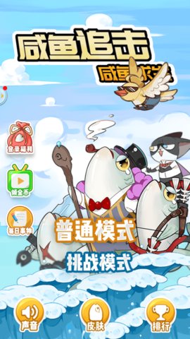咸鱼追击之咸鱼求生 V1.0