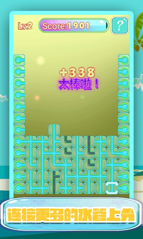 水管连线  v1.5.0