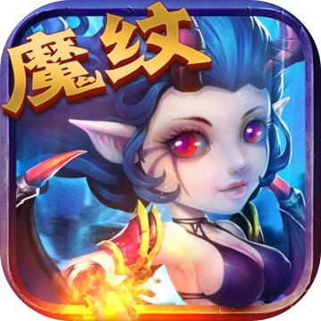 魔纹三国手游
