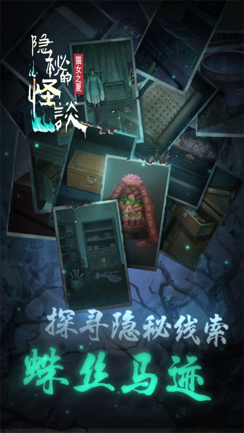 隐秘的怪谈-猫女之夏 最新版 v3.0.5