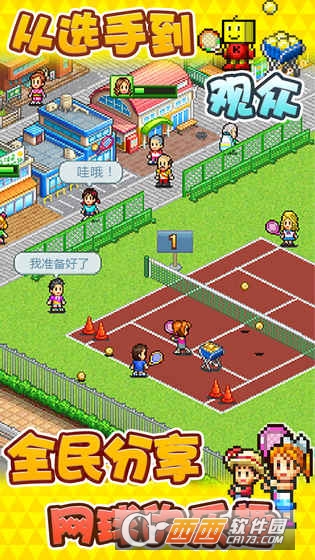 网球俱乐部物语 v1.00安卓版