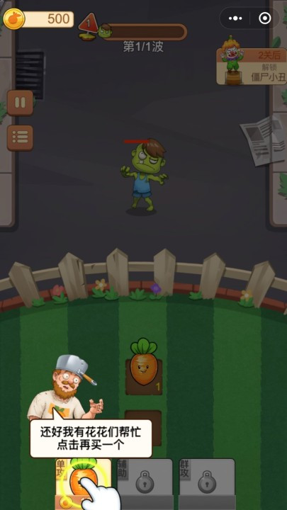 花花僵尸大战  v1.0.9