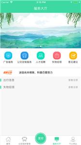 重庆东城公交  v1.2.8