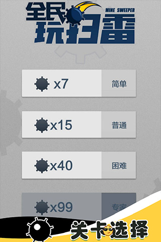 全民玩扫雷游戏 v1.0.0