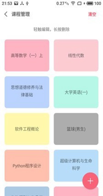 wakeup课程表 v3.9.07