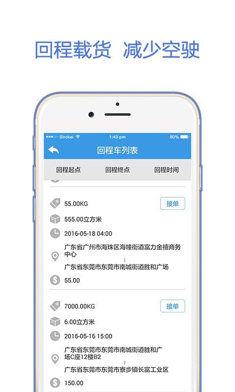 货掌柜司机 v1.0
