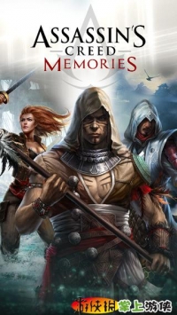 刺客信条：记忆 Assassin's Creed Memories v3.0.5