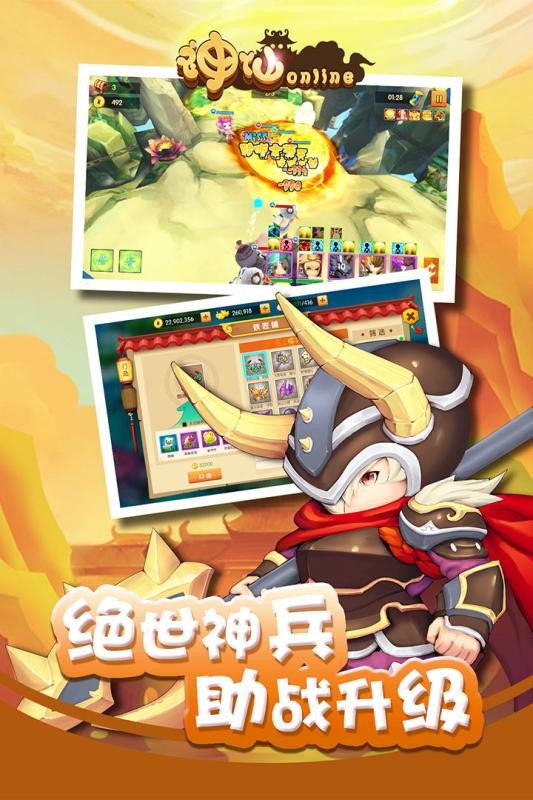 神仙online v1.4.1