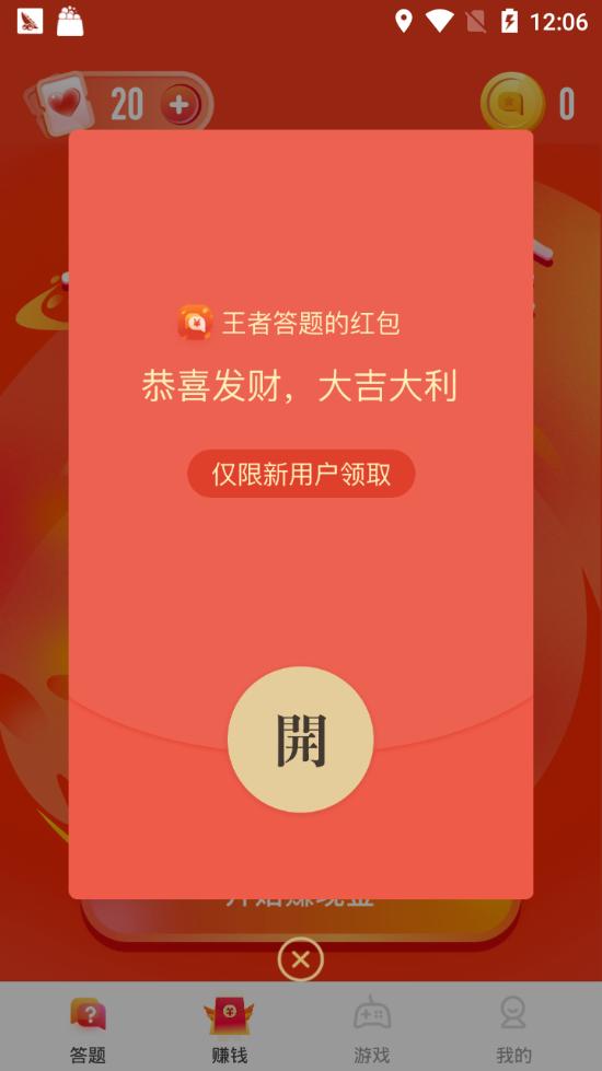 王者答题赚钱版 2020-01-02 13:57