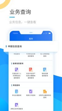 个人所得税官网版  v1.9.4