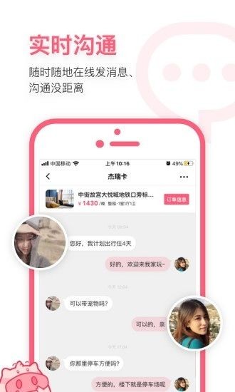小猪民宿截图1