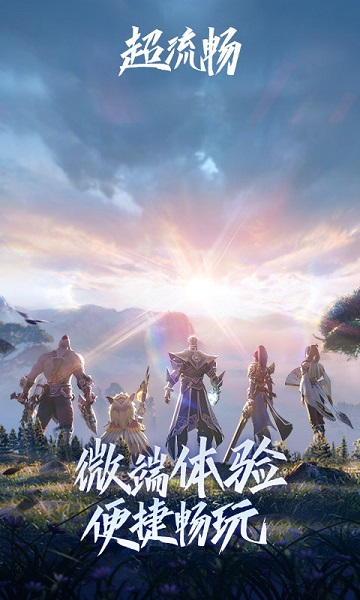 王者荣耀云游戏 免费下载!截图0
