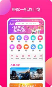 上饶旅游  v1.2.310