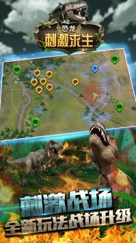 恐龙刺激求生手机版 v3.2.5
