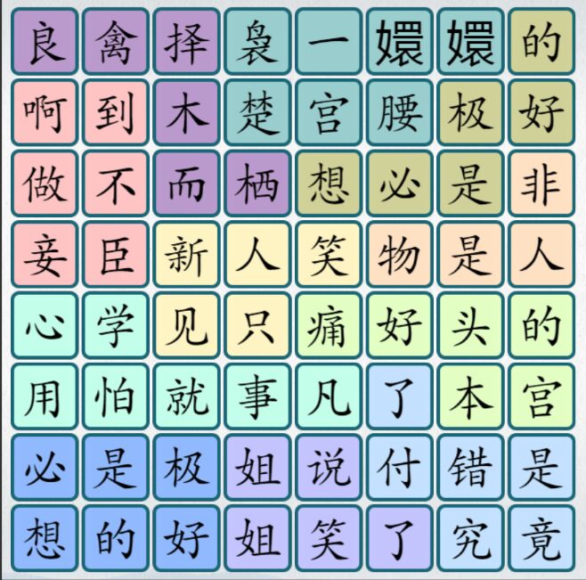 爆梗汉字 v1.0