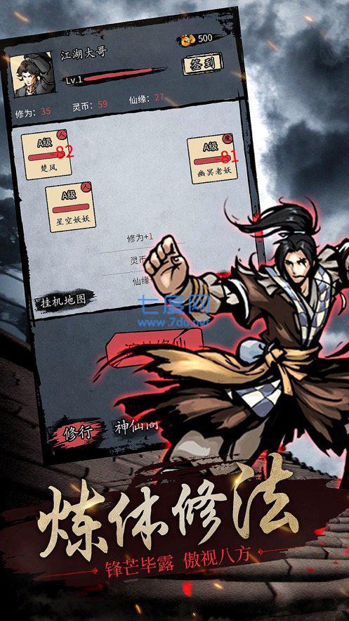 修仙长生录文字版