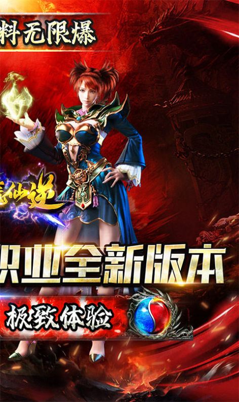 神魔仙逆雷霆二合一手游官方版  v3.4.4