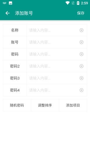 账号密码管家  v1.0.0