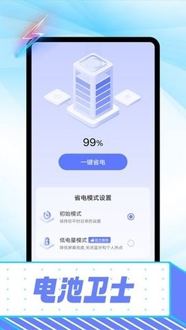 雪雪电池卫士  v1.0.0