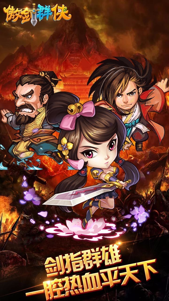 傲剑群侠 v2.1.4