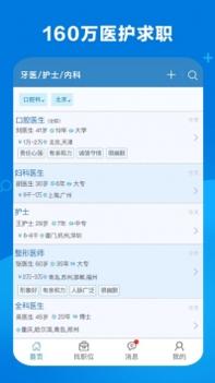 康强医疗招聘 v3.2.5