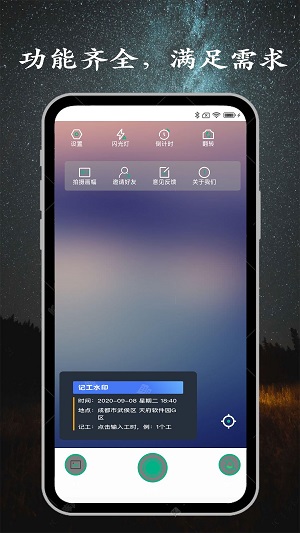 金金水印相机 v1.0