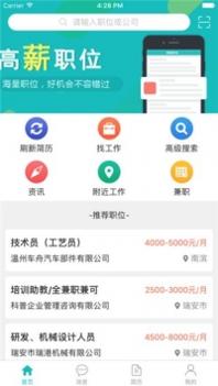 瑞安人才网 v3.1.5