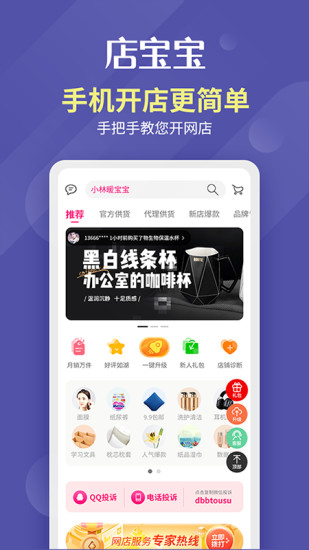 店宝宝app v3.0.4