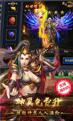 烈火战神传奇手游 v1.76