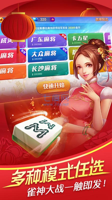 四人麻将免费打 v2.00