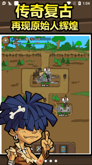 原始人别嚣张 v1.12.0