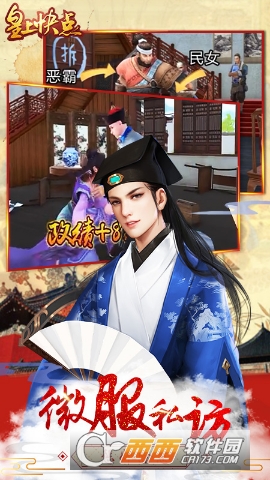 皇上快点手游