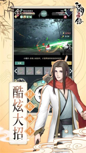 江湖悠悠2.1.8  v2.1.8