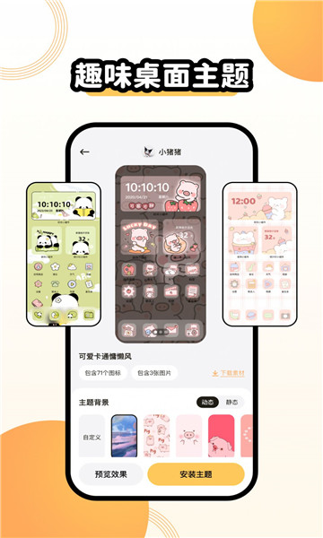 聚迈奇趣主题壁纸 v1.7.0