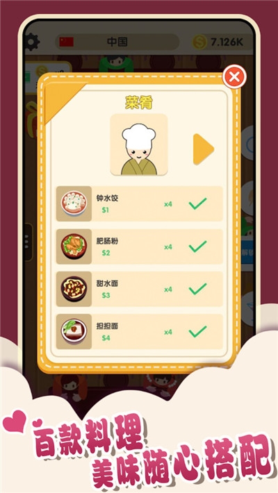 美食之旅 v1.0.8