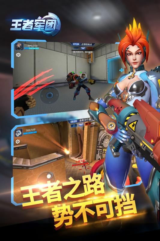 王者军团 v3.1.0