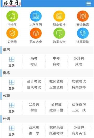 好学网成绩查询  v2.1.0