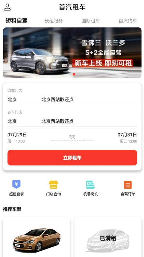 首汽租车 v5.0.1
