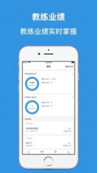 体嘉教练端ios版 v3.2.5