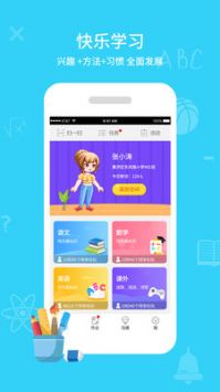 同步课堂学生app v2.0.5